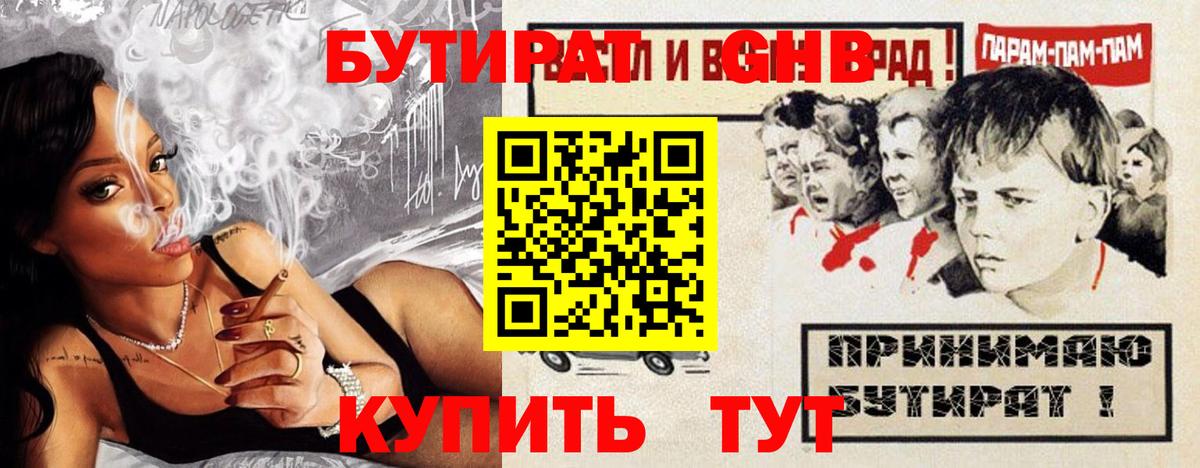 БУТИРАТ бутик Красный Сулин