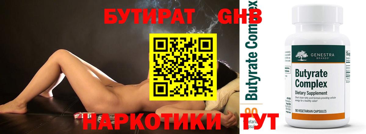 БУТИРАТ  Вход с VPN  Красный Сулин  Бутират оксибутират 