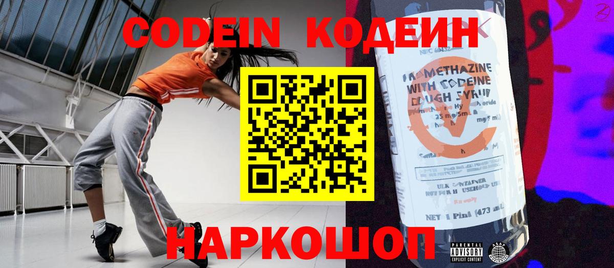 Кодеиновый сироп Lean Purple Drank Красный Сулин