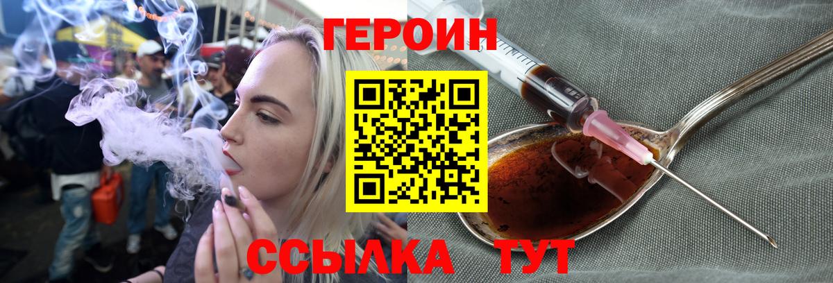 ГЕРОИН афганец Красный Сулин